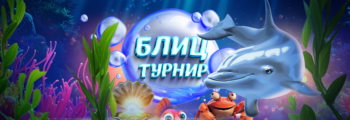 Turneu blitz!