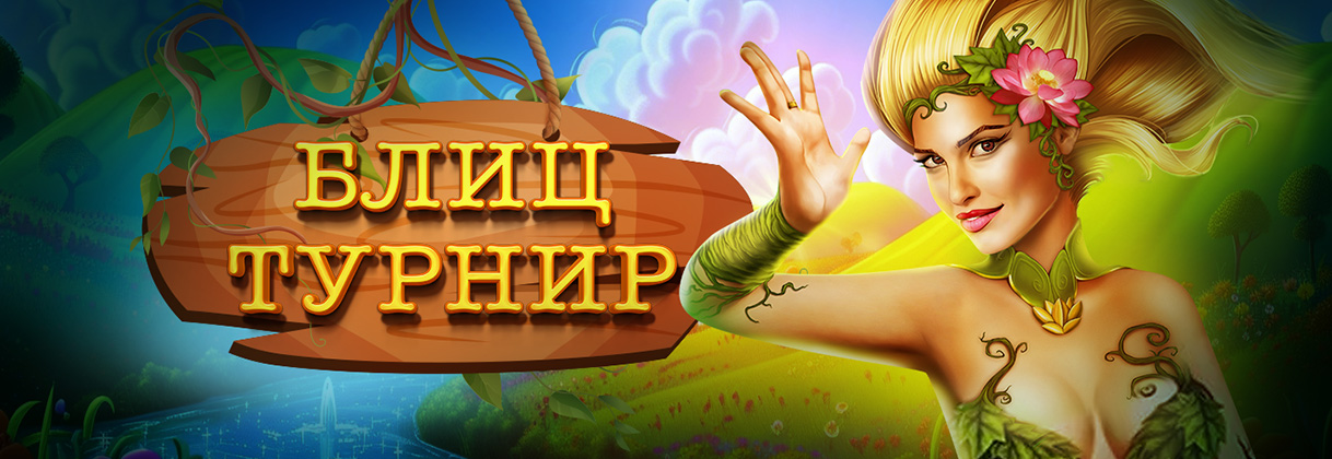 Turneu blitz!